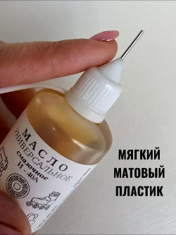 Масло смазочное универсальное бытовое машинное для смазки швейных машин, подшипников, замков, дверных петель и т.д. 50 мл