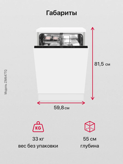 Встраиваемая посудомоечная машина Hansa ZIM647TQ