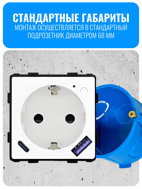 Умная Wi-Fi розетка с зарядным устройством USB и Type-C Smart Aura серия Classic без рамки