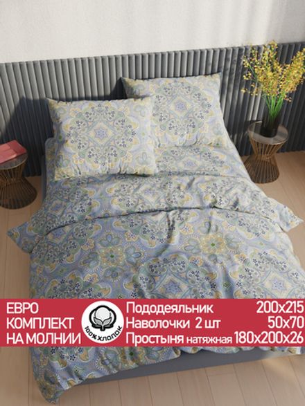 Постельное белье перкаль Сказка "Бисер" евро Наволочка 50х70 см 2 шт Простынь на резинке 180x200 см Пододеяльник 200x215 см