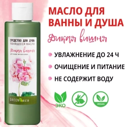 Масло для душа Вишня, ТМ GREEN ERA