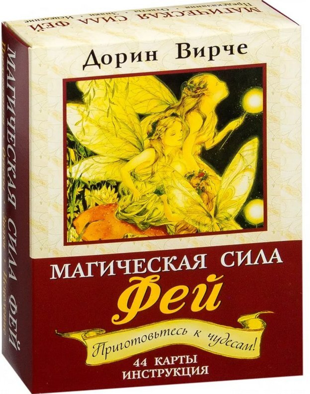 Оракул "Магическая сила Фей"