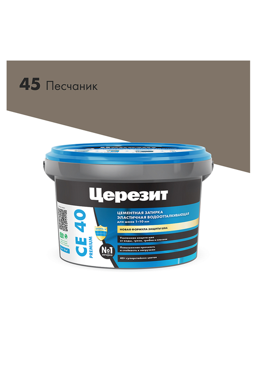 Затирка ЦЕРЕЗИТ СЕ 40 PREMIUM эластичная водоотталкивающая для швов песчаник 45  2кг