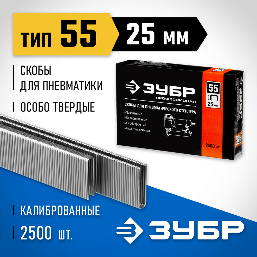 ЗУБР скобы тип 55 (90/C), 25 мм, калибр 18GA. 2500 шт. Профессионал (31855-25)
