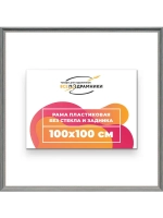 Рама для картин и фотографий 100x100