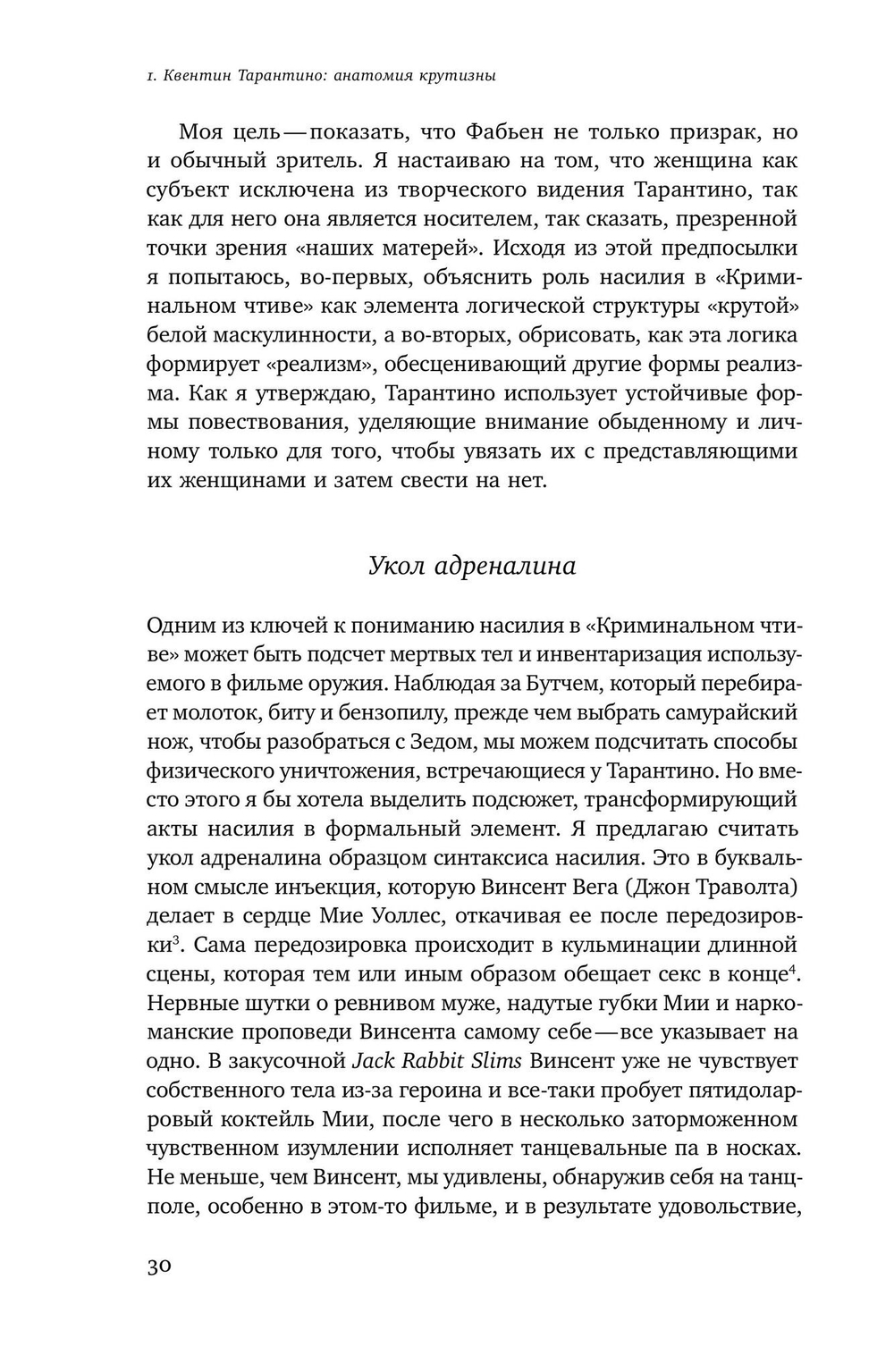 Крутые парни и второй пол