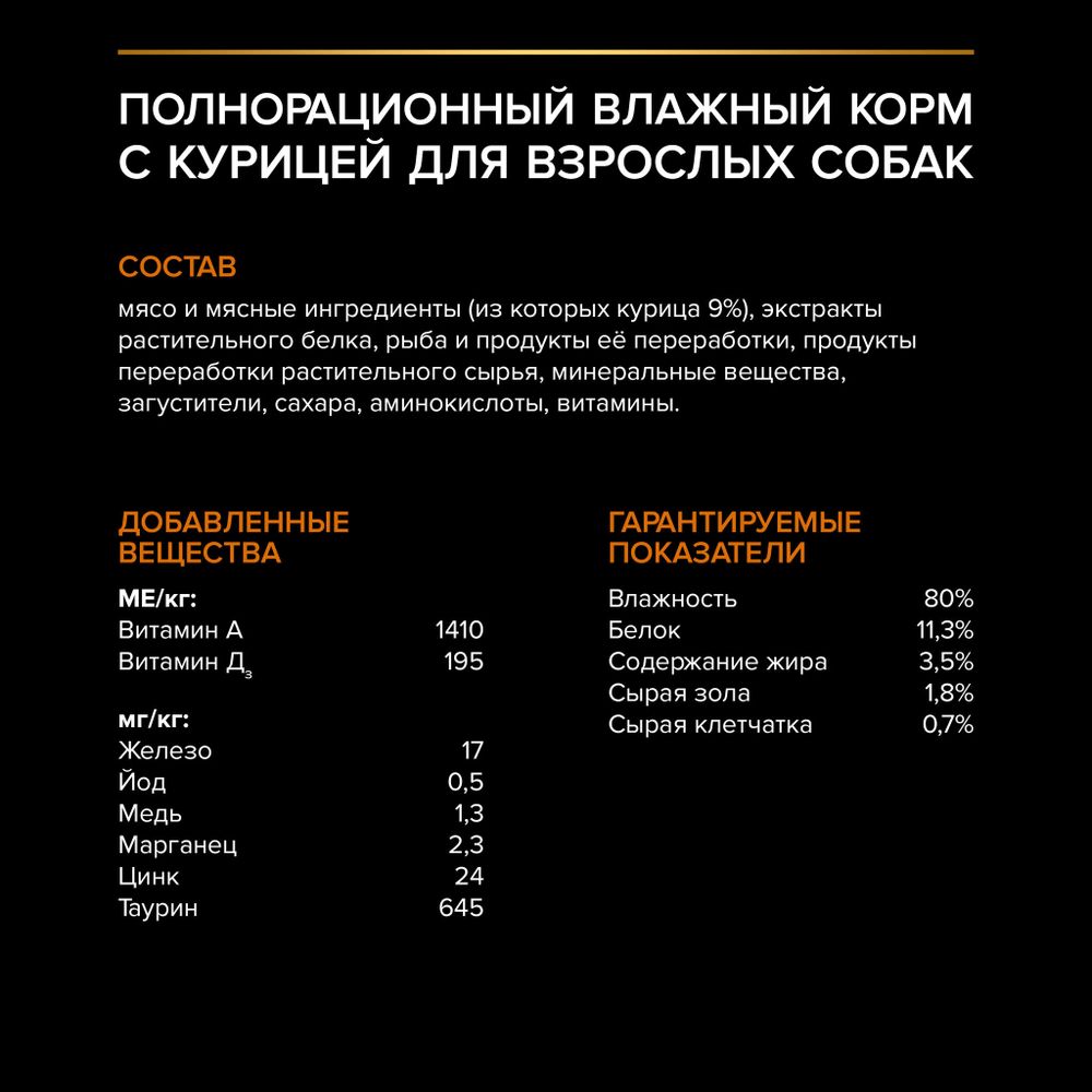 Пауч Pro Plan Opti Savour для собак мелких и карликовых пород с курицей Пауч Pro Plan Opti Savour для собак мелких и карликовых пород с курицей