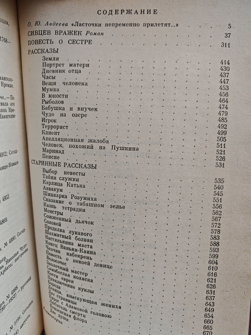 Сивцев Вражек