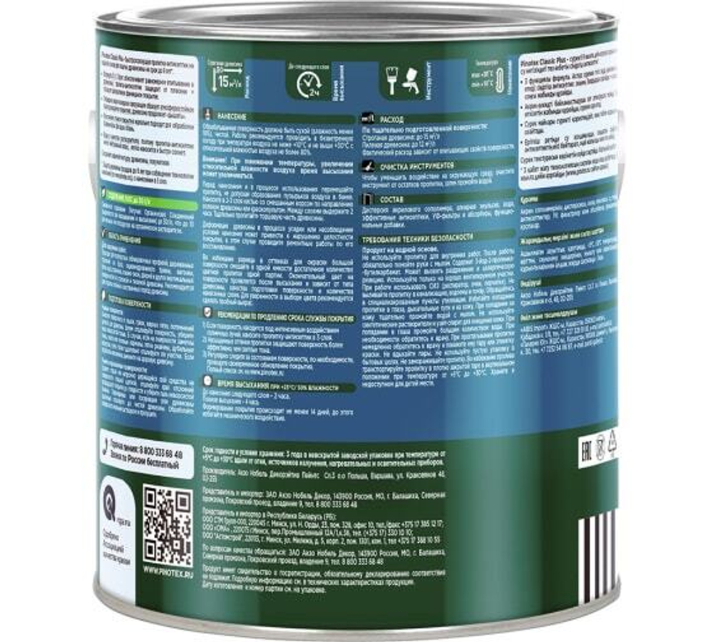 Пропитка декоративная для защиты древесины Pinotex Classic Plus 3 в 1 лиственница 2,5 л.