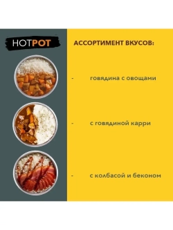 Саморазогревающаяся рис HotPot с колбасой и беконом