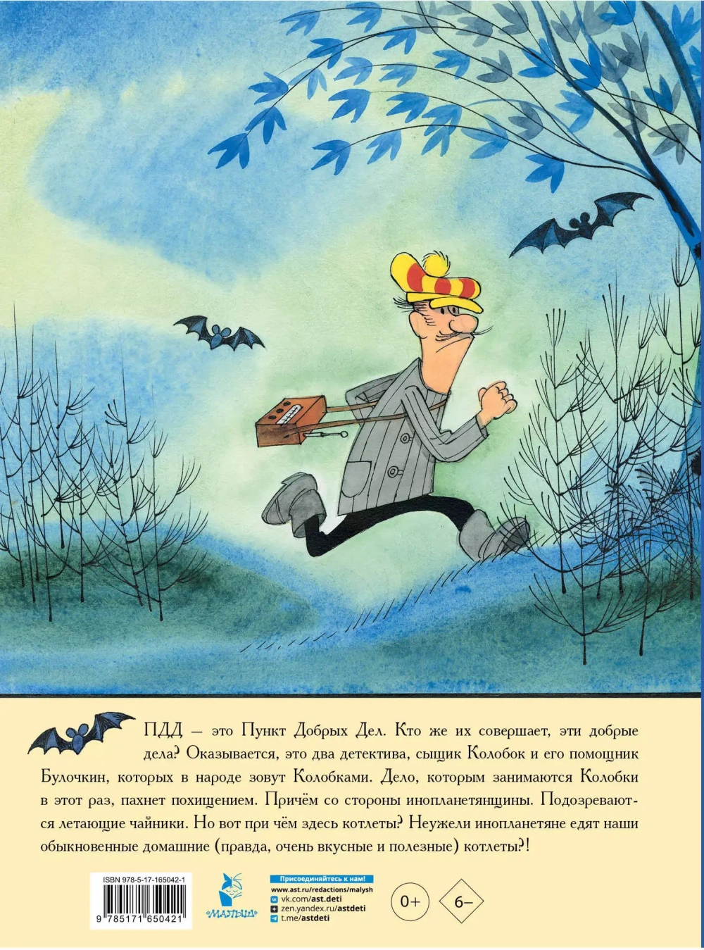 Следствие ведут Колобки