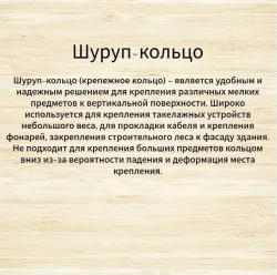 Шуруп-кольцо 5х40 25шт по дереву