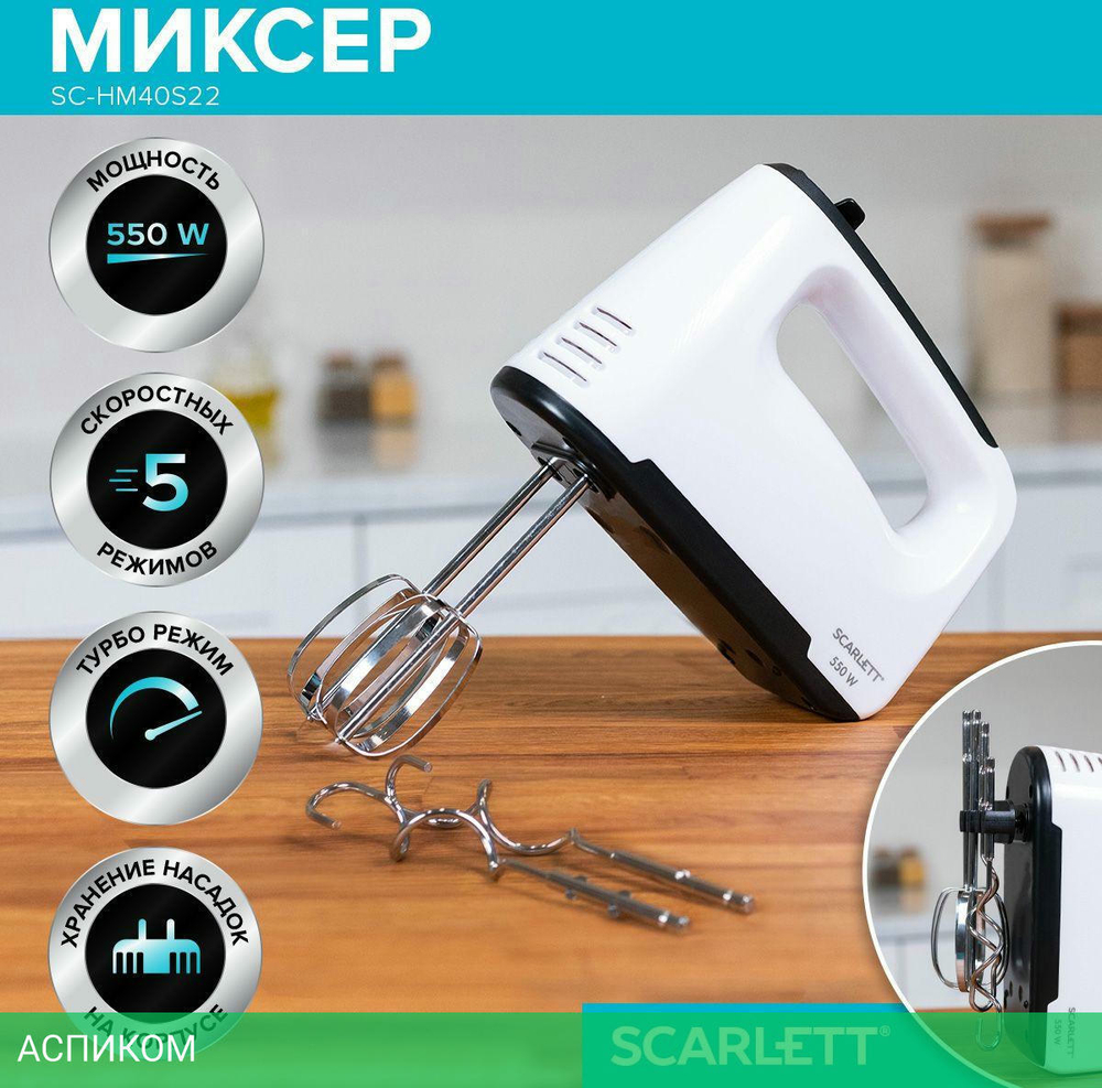 Миксер Scarlett SC-HM40S22