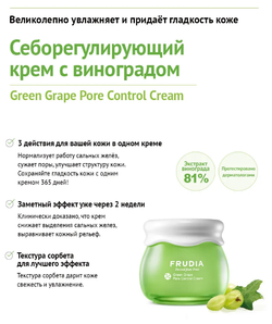 Frudia Себорегулирующий крем с виноградом Green Grape Pore Control Cream Mini 10 мл.