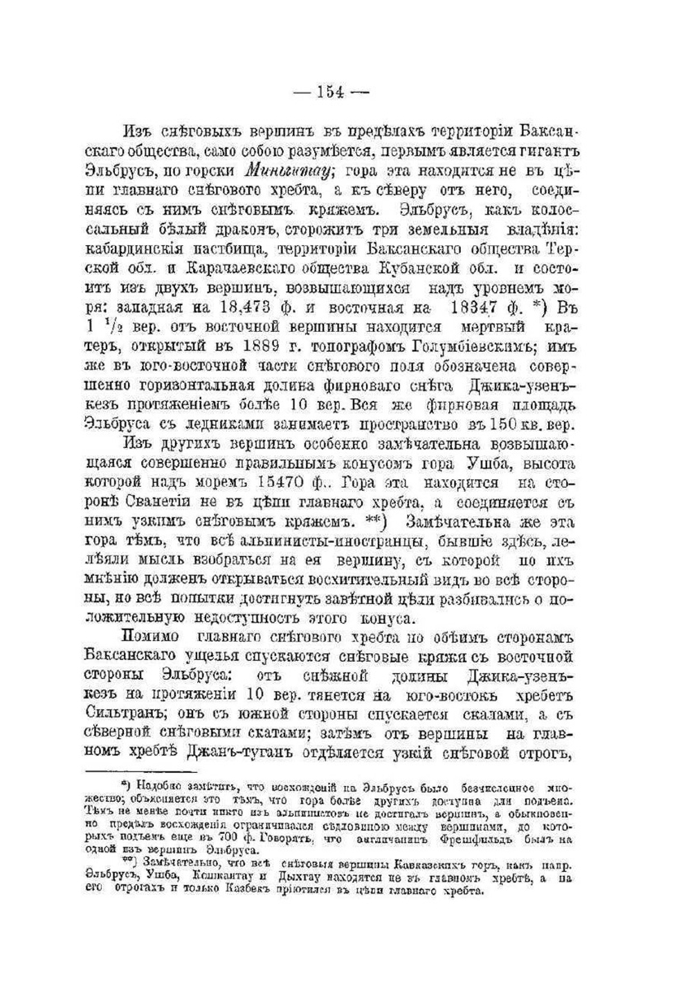 Пять горских обществ Кабарды | Н.П. Тульчинский