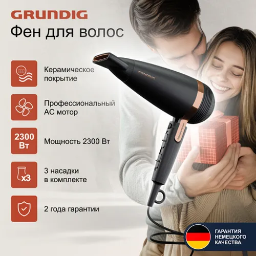 Фен Grundig HD8080, черный - рис.6