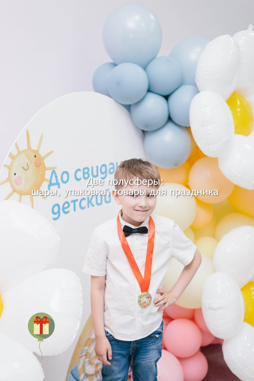 Фотозона Детский сад