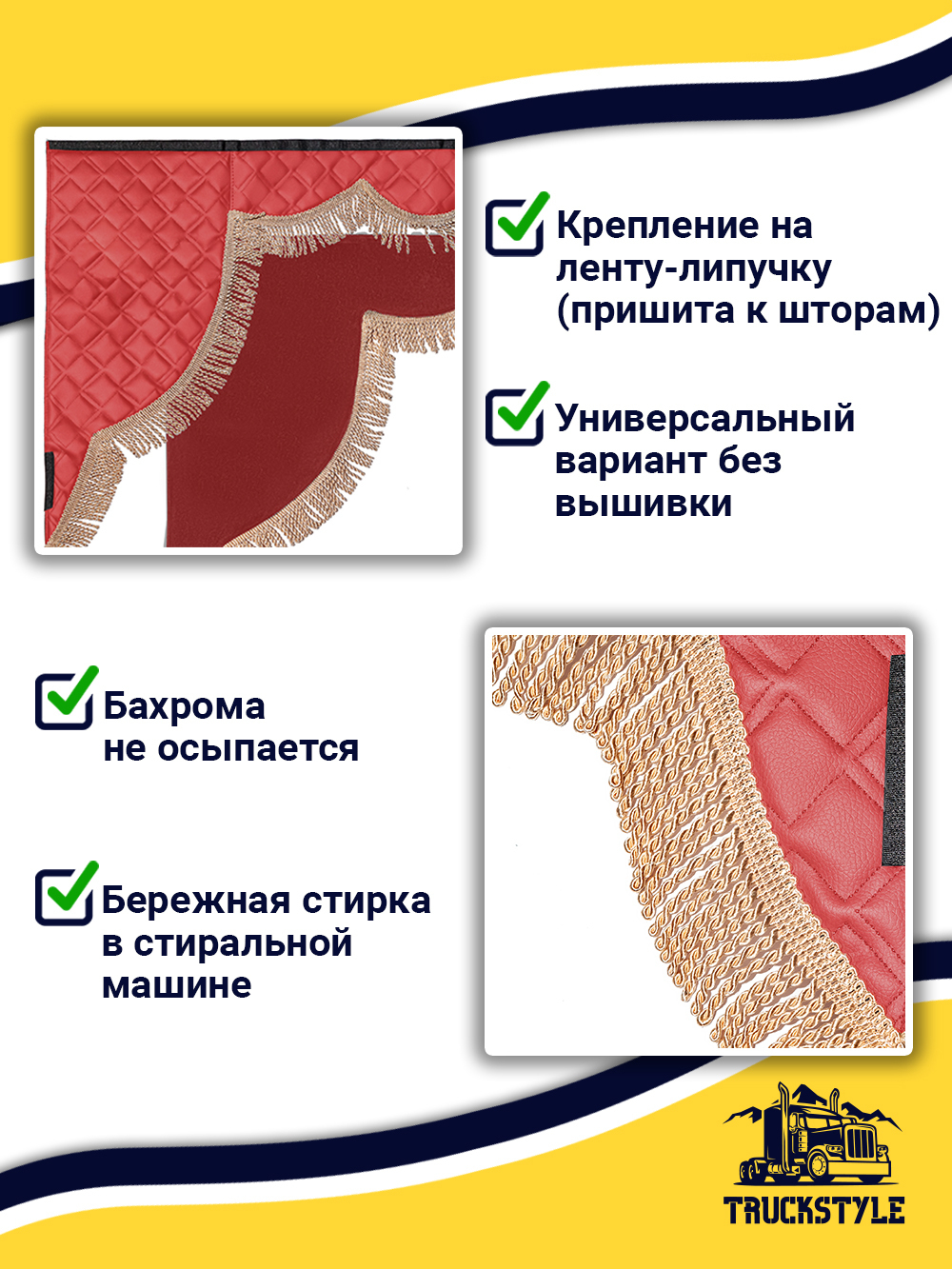 Ламбрекен с косынками стеганые без логотипа (экокожа, красный, бежевая бахрома "закрутка")