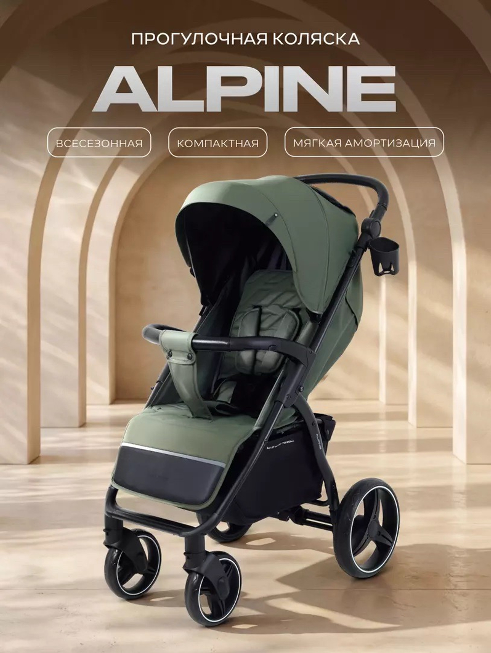 Коляска прогулочная Rant Basic Alpine Olive 2026