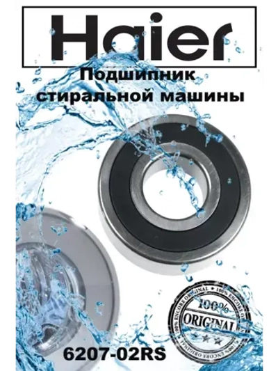 подшипник 0020600494 (6 207, 6207) Haier