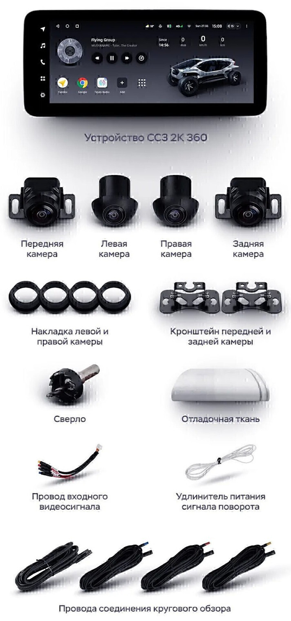 Магнитола для SsangYong Actyon 2005-2010, Kyron, Actyon Sports 2006-2016 - Teyes LUX ONE 360 монитор 12.3" 2K QLED на Android 10, 6Гб+128Гб, CarPlay, 4G SIM-слот, 4 камеры в комплекте