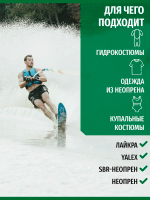Средство для стирки гидрокостюмов Sibearian Neo Wash 250 мл
