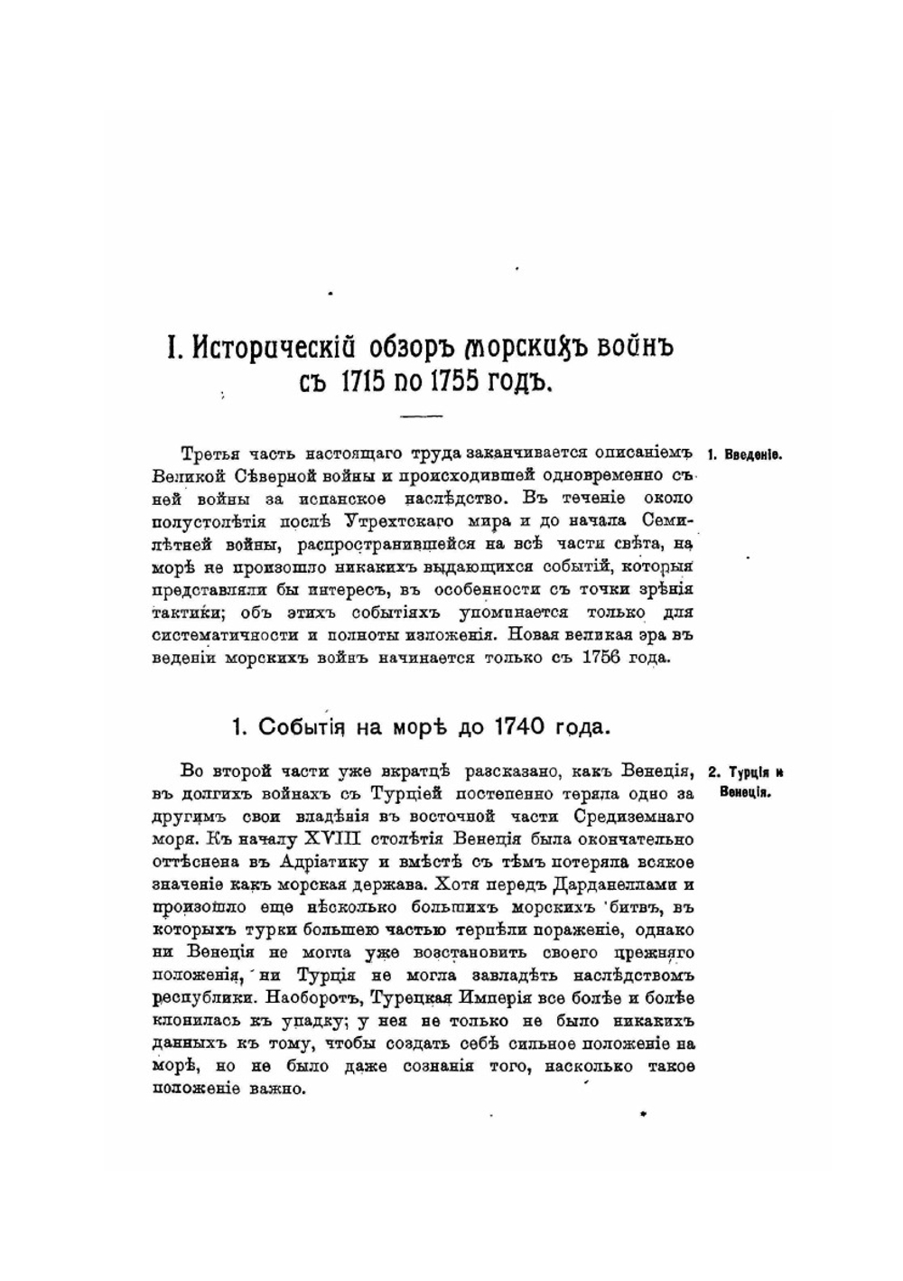 История войны на море. Часть 4. Издание 1916 года | А. Штенцель