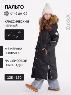 Пальто зимнее мембрана