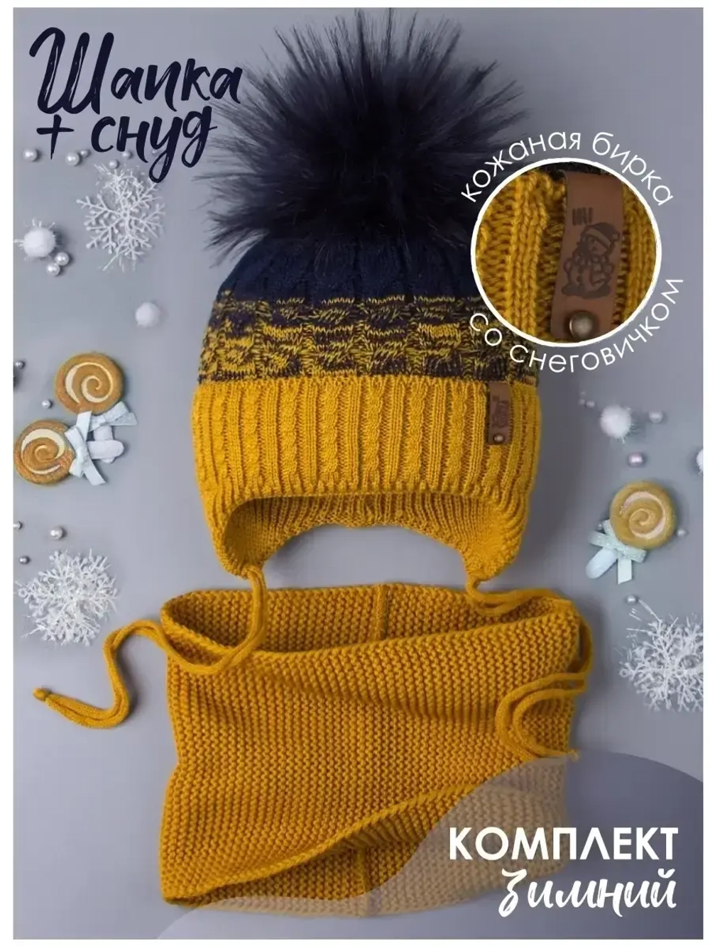 Шапка для мальчика зимняя вязаная и снуд