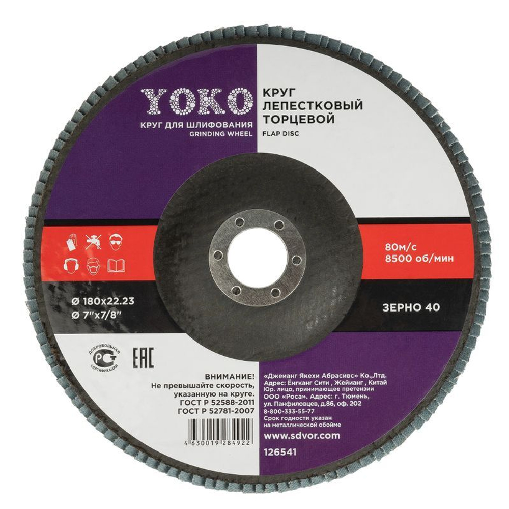 Круг лепестковый торцевой 180х22 P40 Yoko
