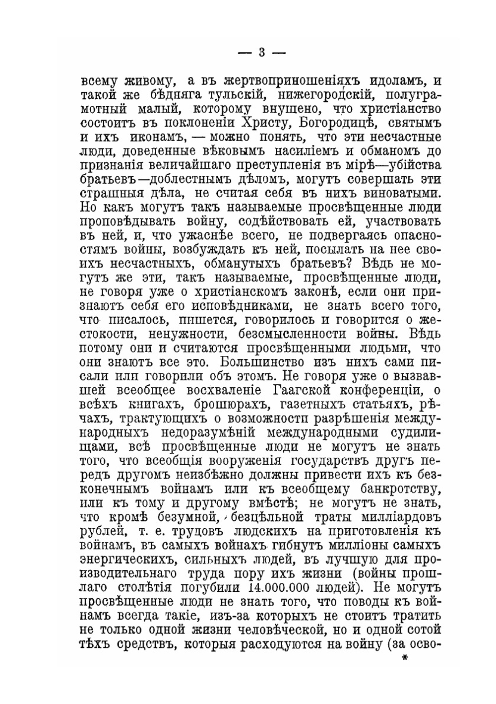 "Одумайтесь!" | Толстой Лев Николаевич