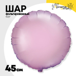Шар фольгированный Круг 45 см (Сиреневый)