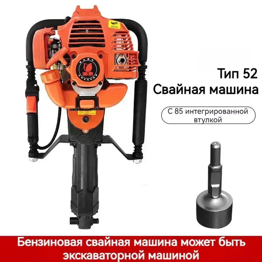 Двухтактный бензиновый буровой станок для забивки свай модели Lanmo 52, 1900 Вт/6500 об/мин, с 85 встроенными втулками