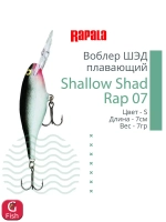 Воблер RAPALA Shallow Shad Rap 09, 9см, 12гр, цвет HT