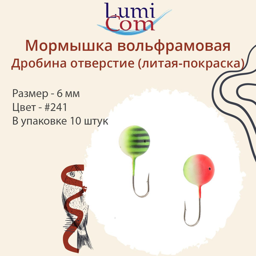 Мормышка ДРОБИНА ОТВЕРСТИЕ, #352, 10 шт 0,5 г