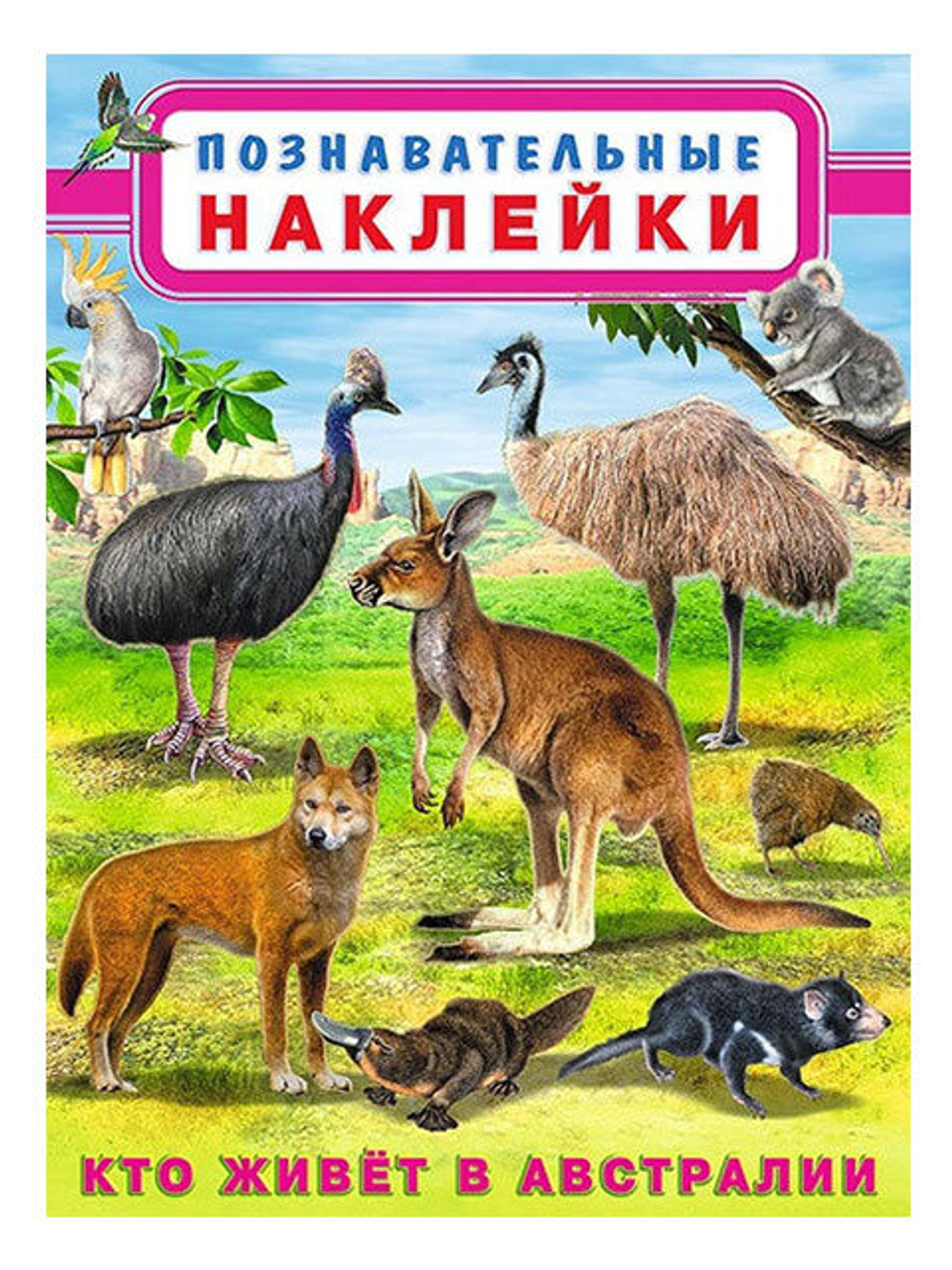 Hаклейки ПН "Кто живет в Австралии", Фламинго