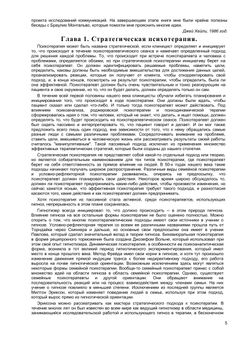 Необычайная психотерапия. Техники Милтона Эриксона | Эриксон Милтон Хиланд; Хейли Джей