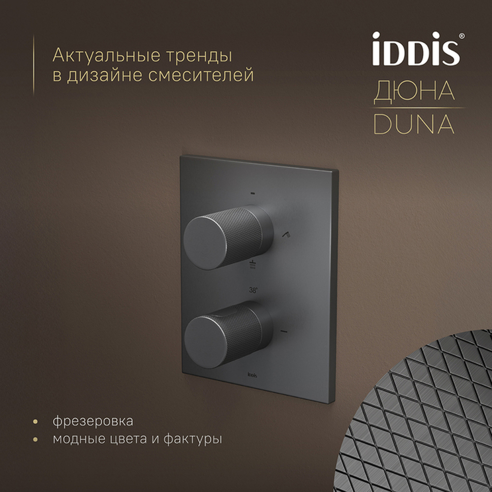 Душевая система термостат IDDIS DUNGMSTi68 Дюна (Duna) лейка"Тропический душ" встраиваем. ГРАФИТ мат