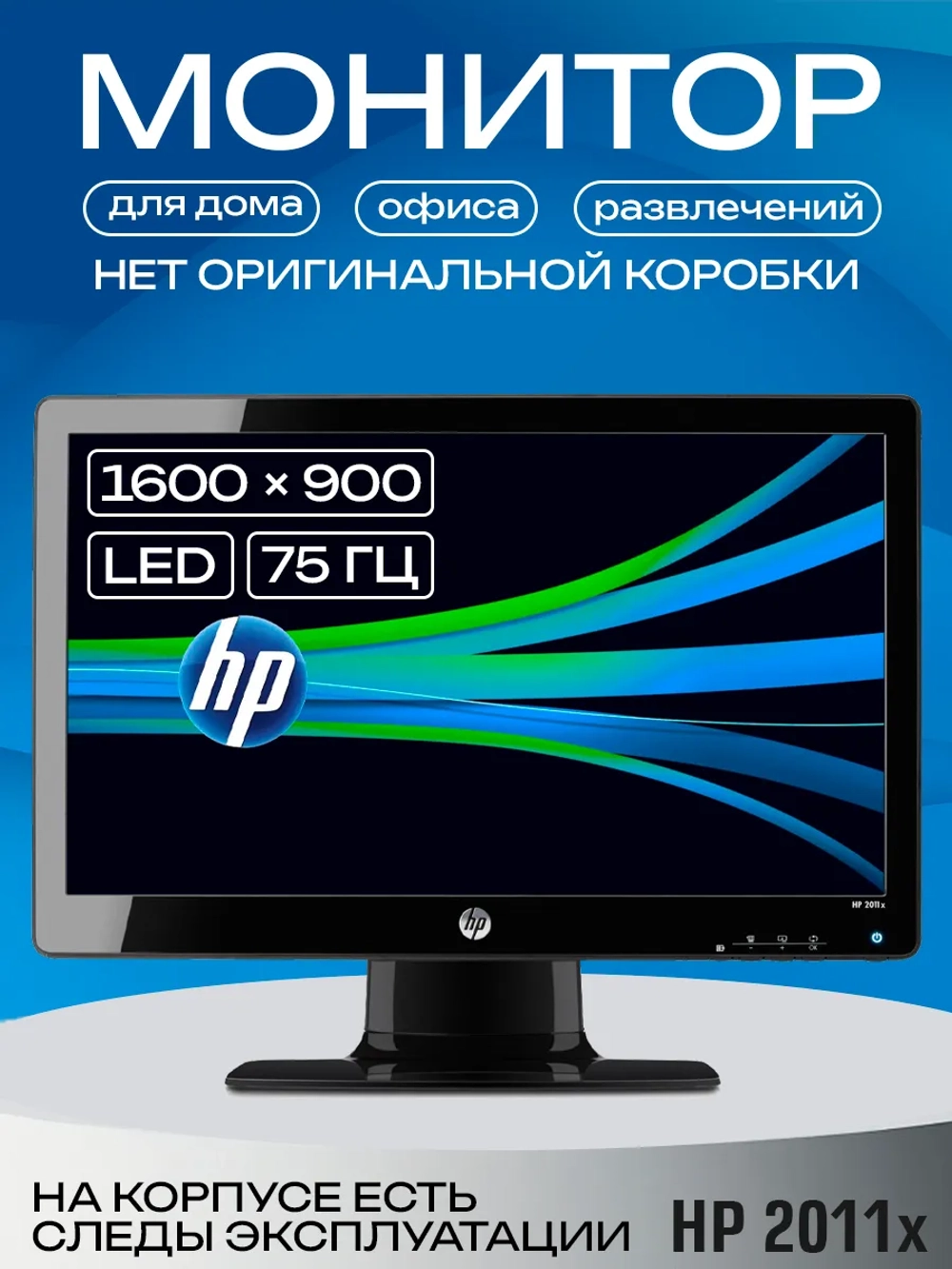 Монитор HP 2011x LED 75Гц