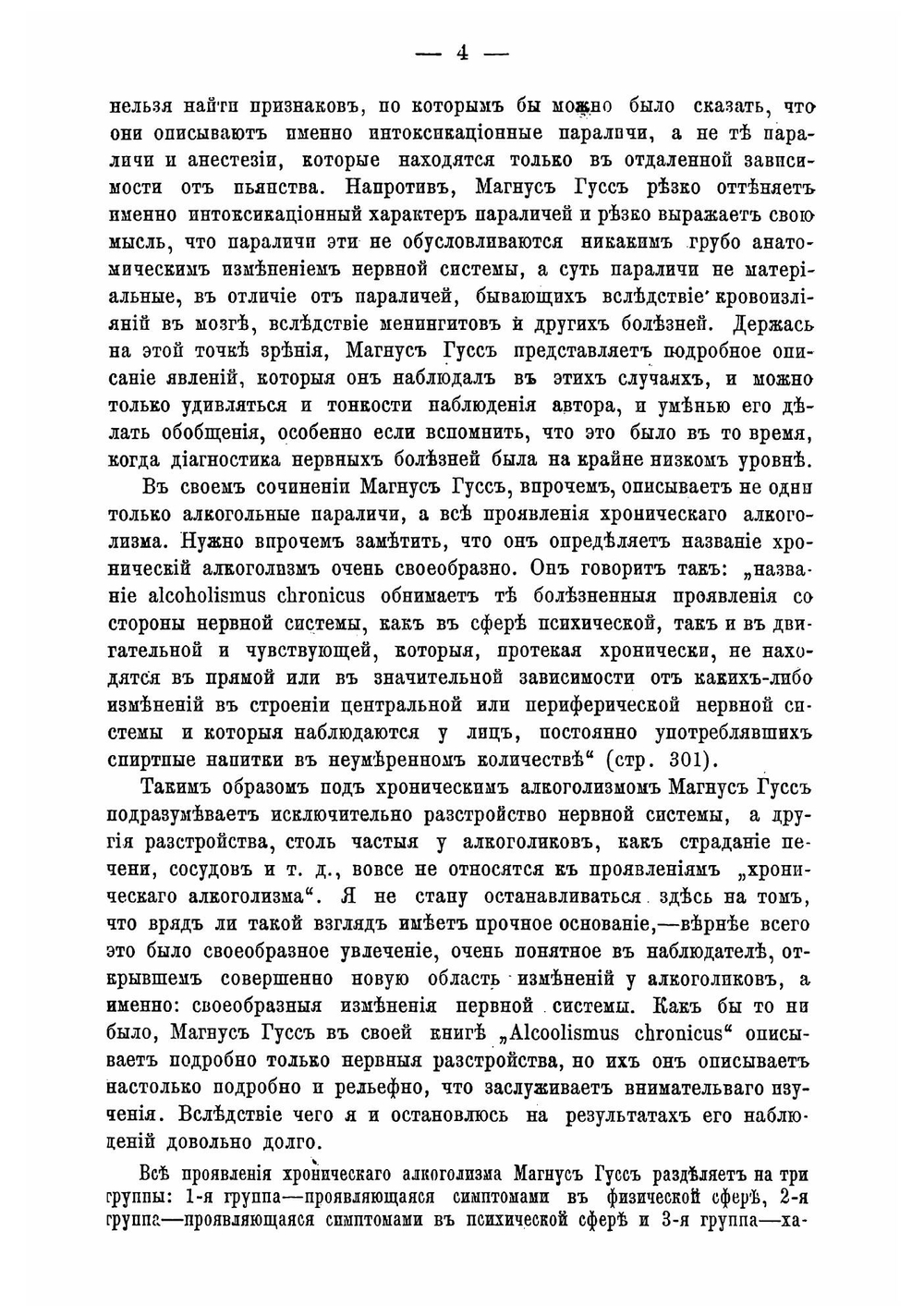 Об алкогольном параличе | Корсаков Сергей Сергеевич