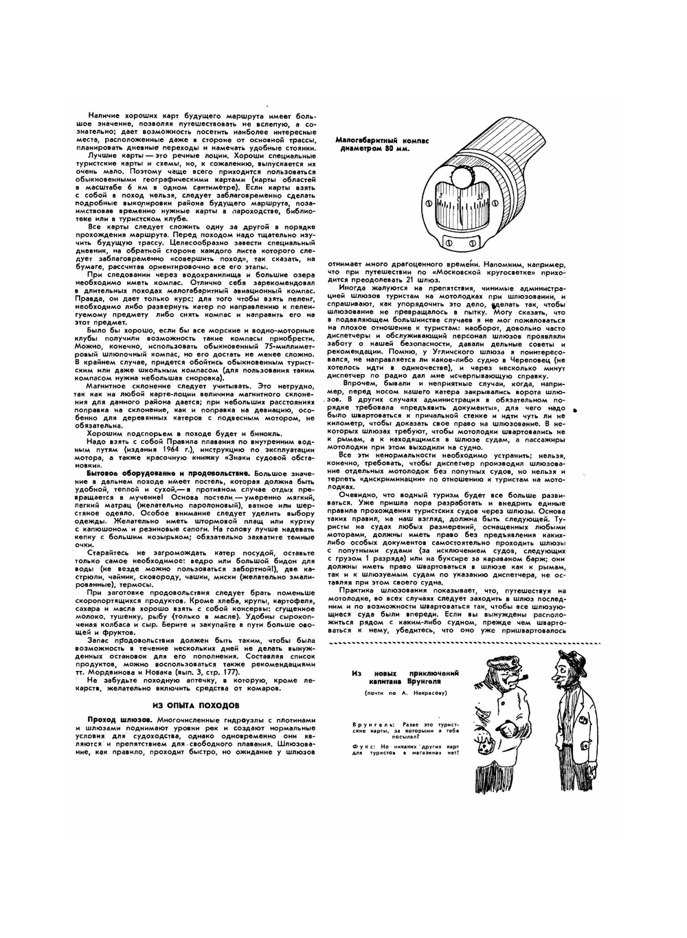 Журнал "Катера и Яхты". № 06, 1966 |  Сборник