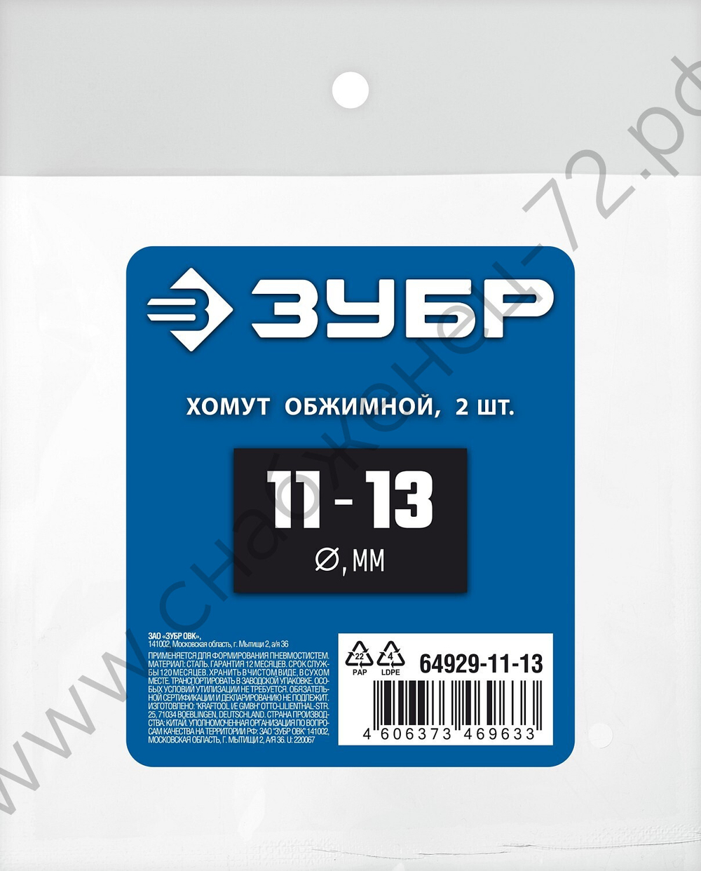 ЗУБР 11 - 13 мм, 2 шт, обжимной хомут, Профессионал (64929-11-13)