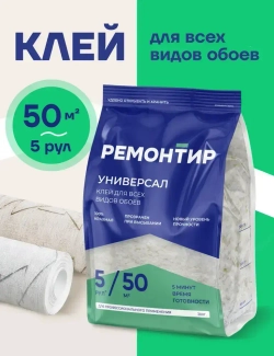 Клей Ремонтир для всех обоев