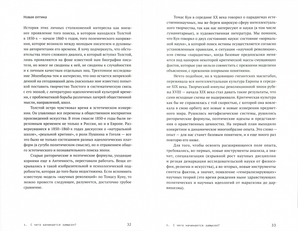 «Война и мир»: от замысла к мифу