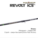 Зимняя удочка Maximus REVOLT ICE 26MH (MIRRI26MH) 0,65м до 40гр