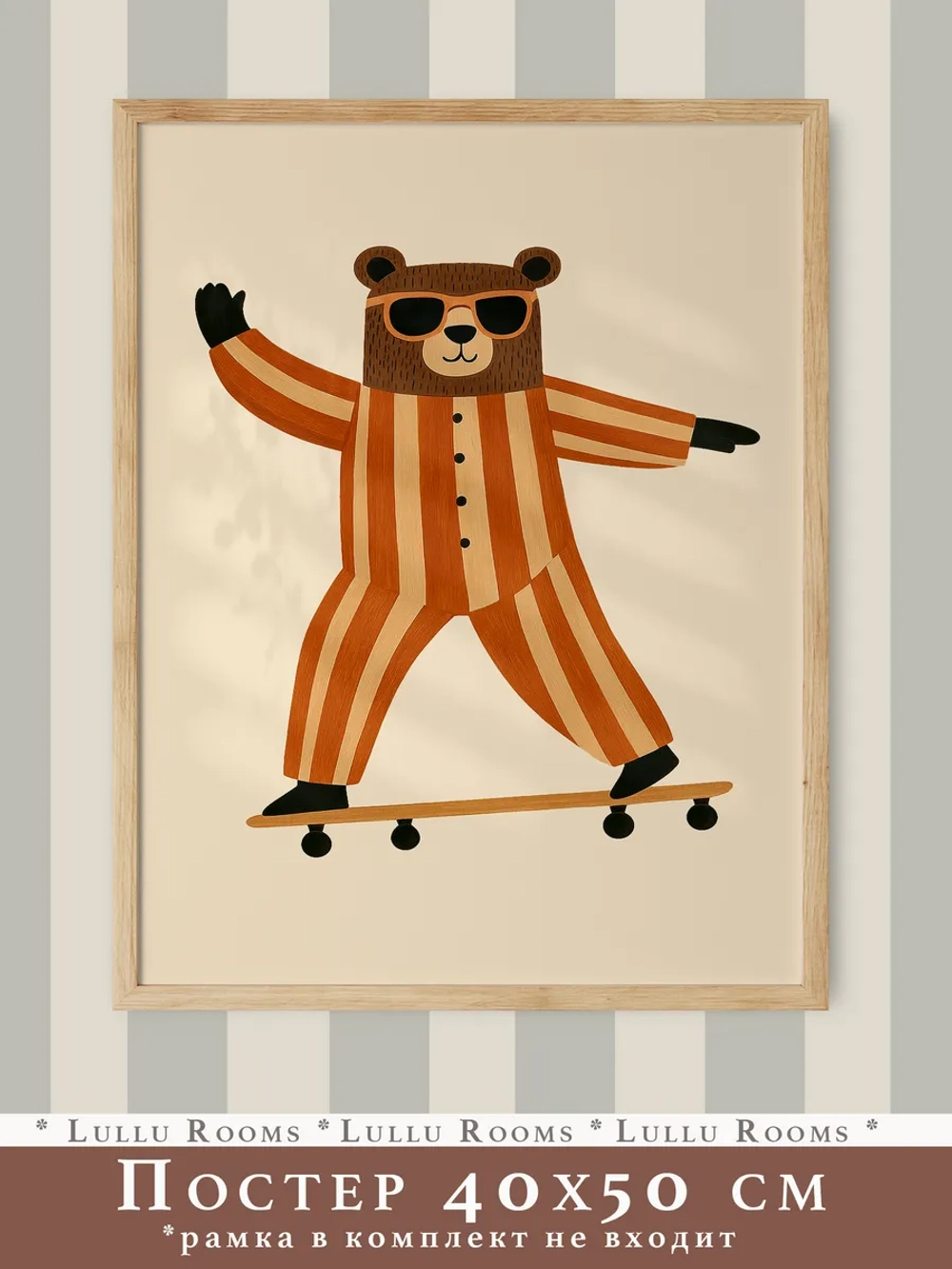 Постер 40х50 в детскую мальчика Ретро стиль