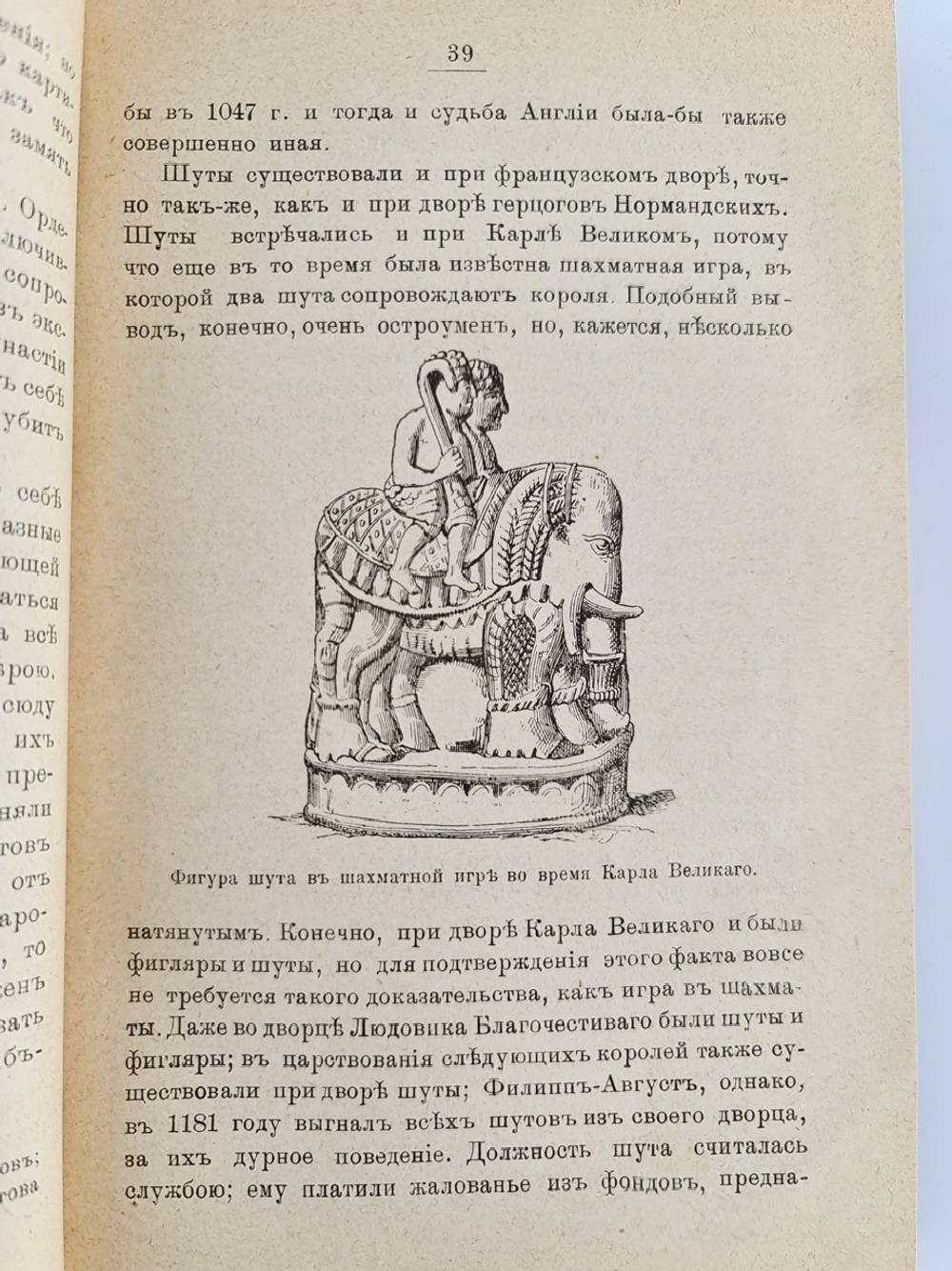 "Шуты и скоморохи всех времен и народов". А.Газо. 1898г. - антикварная книга