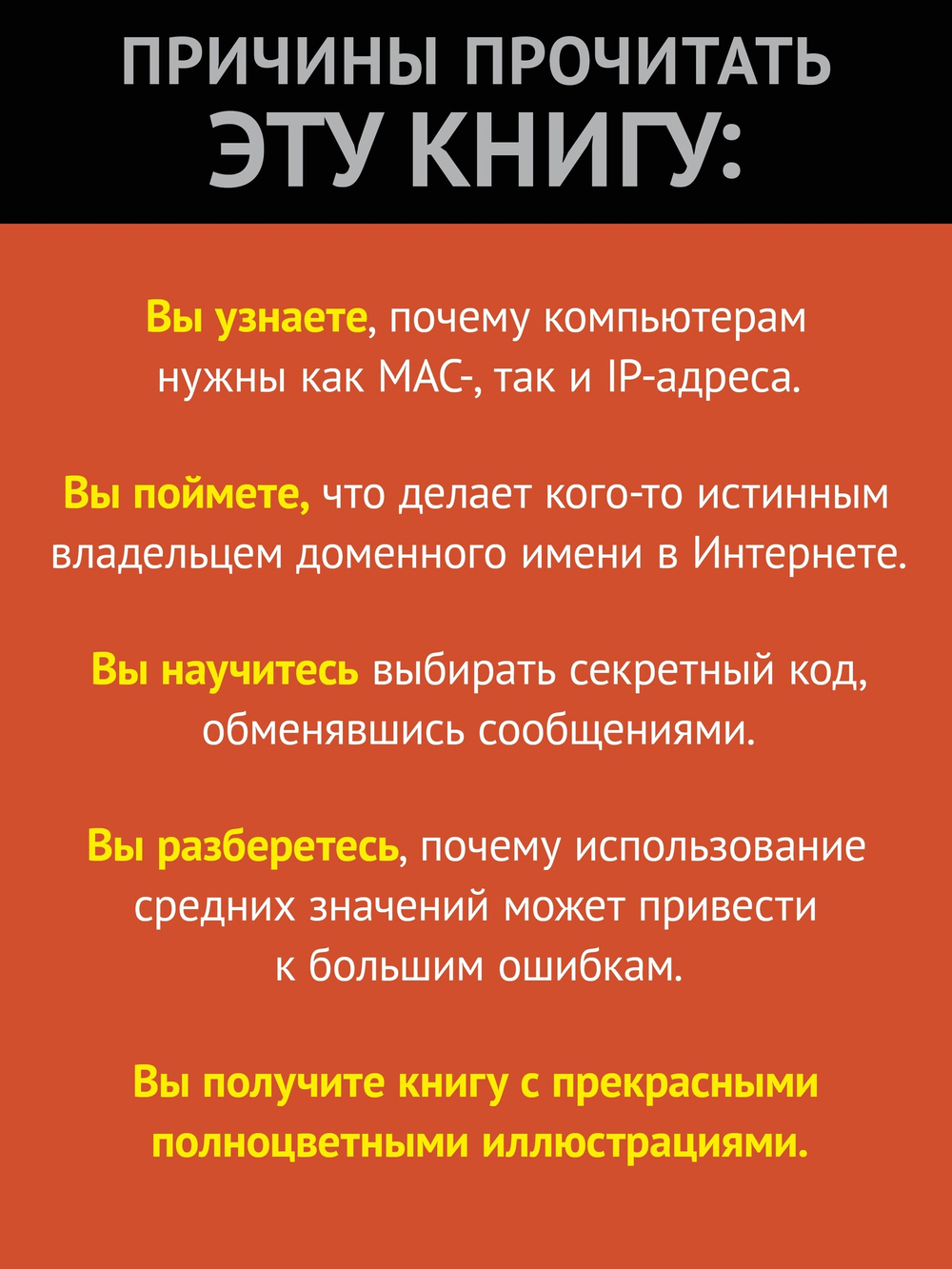 Теоретический минимум по Computer Science. Сети, криптография и data science