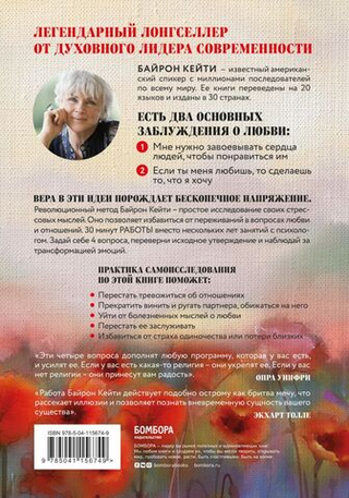 Мне нужна твоя любовь - правда ли это? Как перестать зависеть от признания и одобрения другими. Кейти Байрон