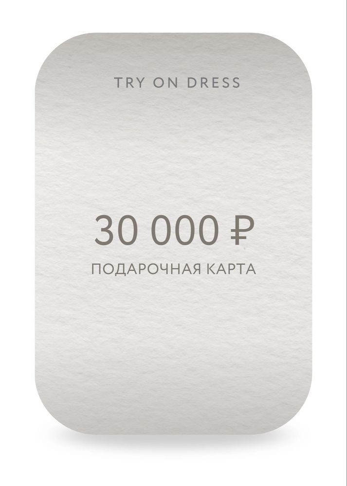 Подарочный сертификат на 100 000 рублей